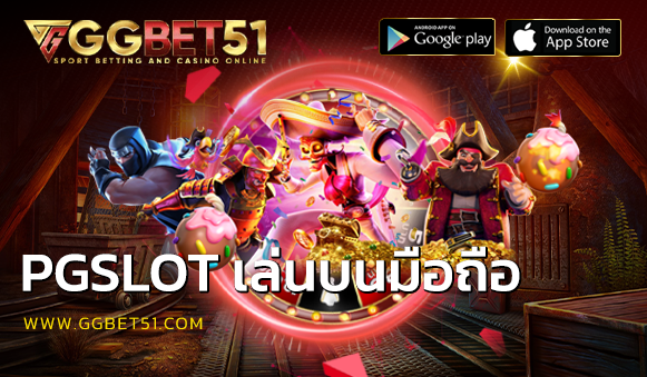 PGSLOT เล่นบนมือถือ